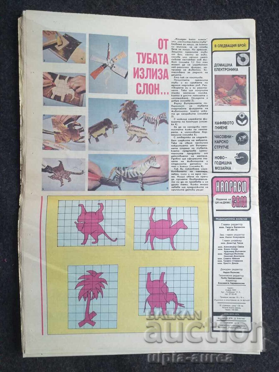 1989 FĂ-O SINGUR cu preț € 0.55 | 1.08 BGN
