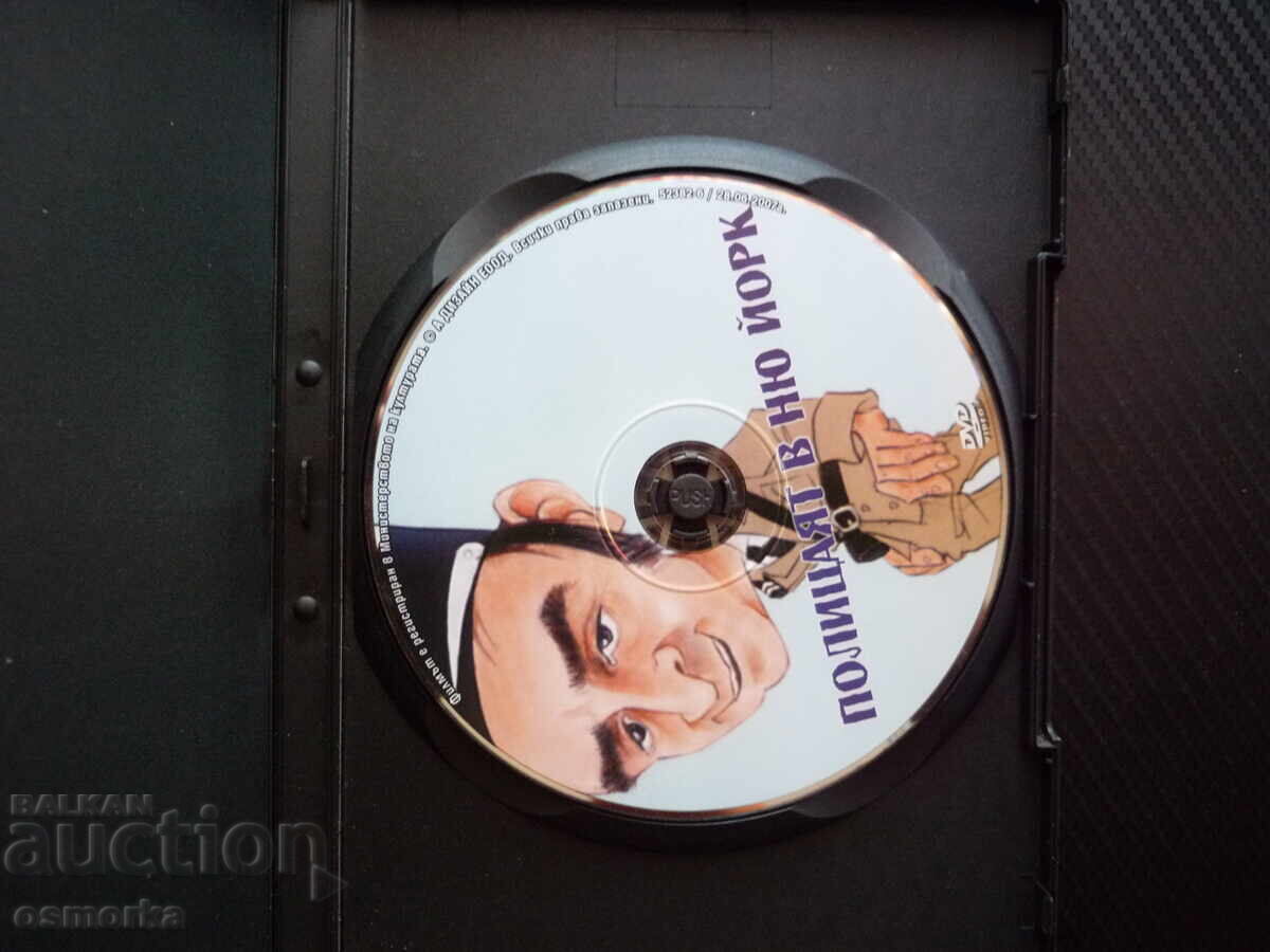 Ο χωροφύλακας της Νέας Υόρκης DVD ταινία Λουί ντε Φινές κωμωδία γέλιο με τιμή € 5.00 | 9.78 BGN Ο χωροφύλακας της Νέας Υόρκης DVD ταινία Λουί ντε Φινές κωμωδία γέλιο με τιμή € 5.00 | 9.78 BGN