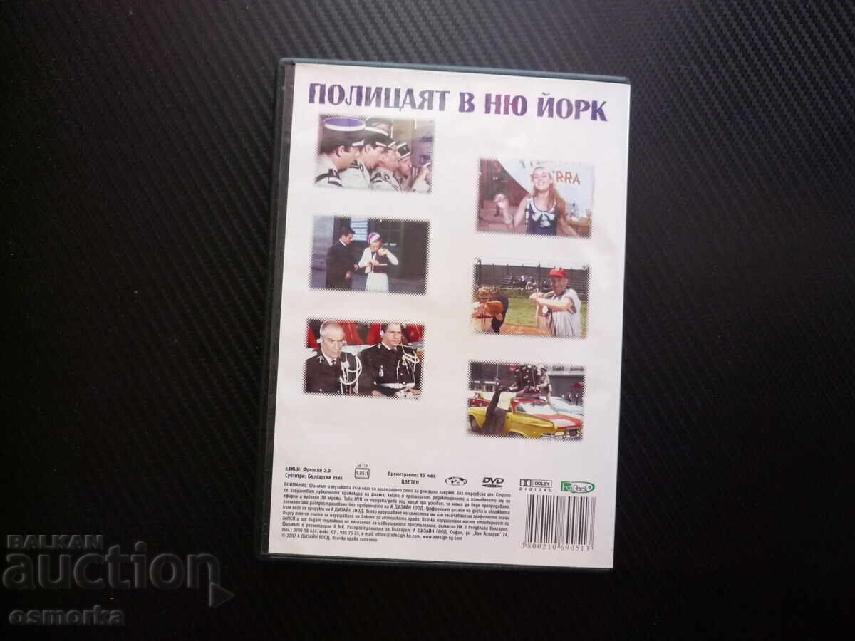 Δημοπρασία Ο χωροφύλακας της Νέας Υόρκης DVD ταινία Λουί ντε Φινές κωμωδία γέλιο Δημοπρασία Ο χωροφύλακας της Νέας Υόρκης DVD ταινία Λουί ντε Φινές κωμωδία γέλιο