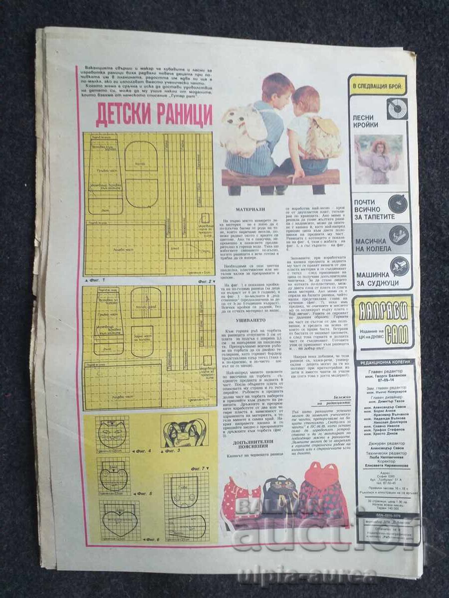 1989 FĂ-O SINGUR cu preț € 0.55 | 1.08 BGN
