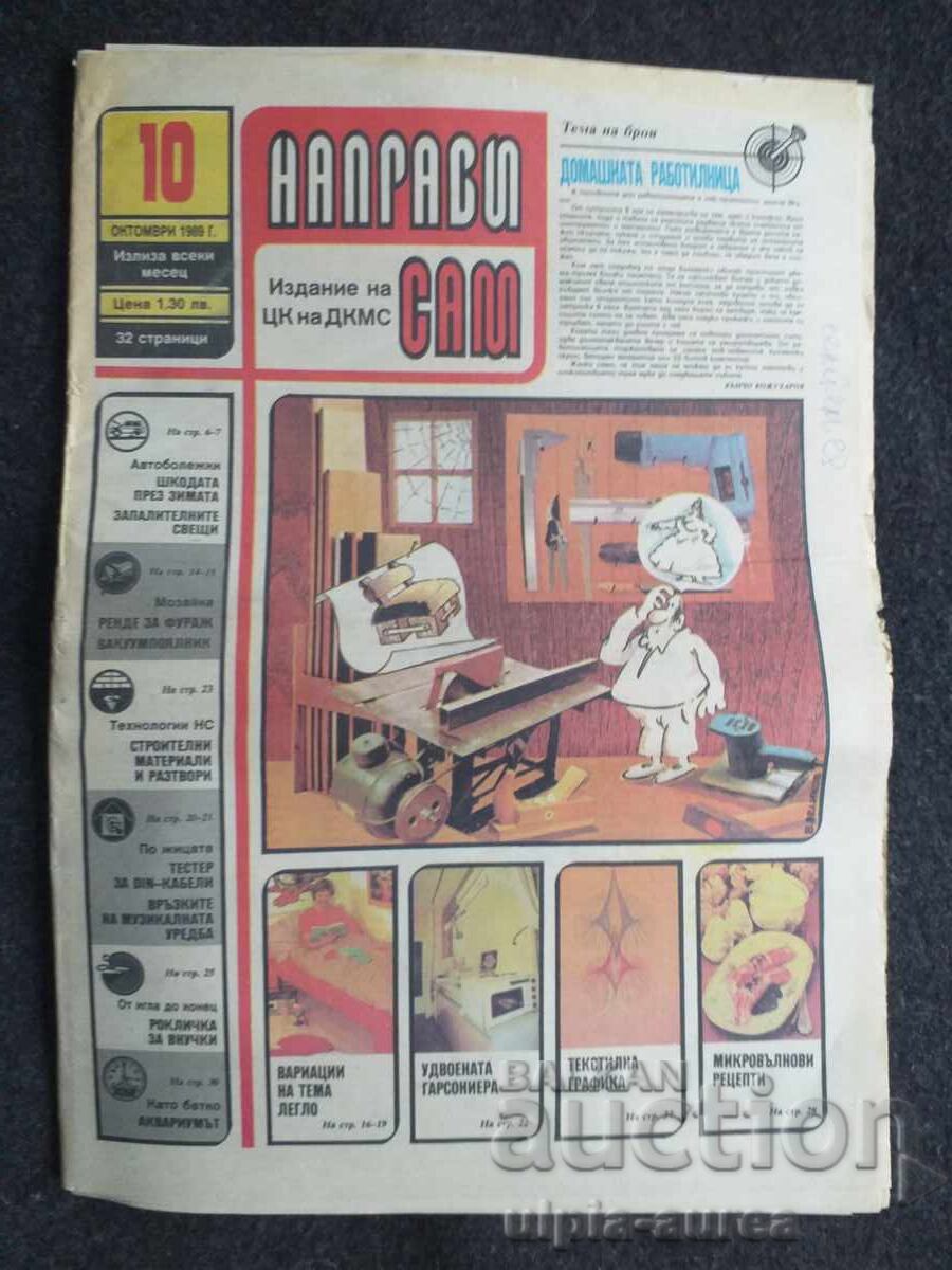 1989 FĂ-O SINGUR
