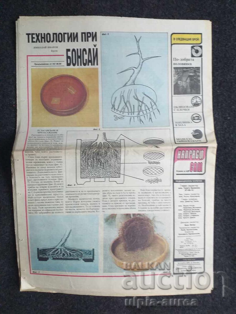 1990 FĂ-O SINGUR cu preț € 0.55 | 1.08 BGN