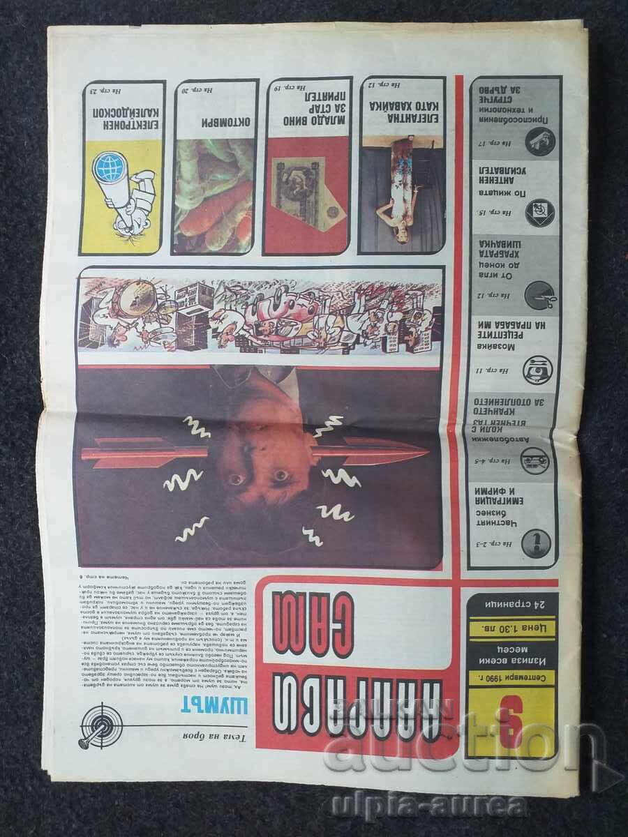 1990 FĂ-O SINGUR