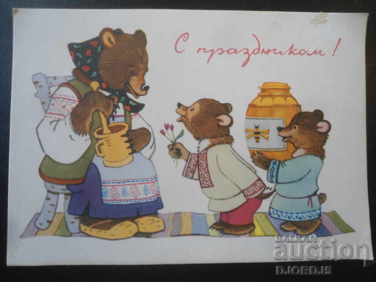 Felicitare rusă veche