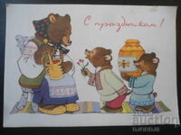 Felicitare rusă veche