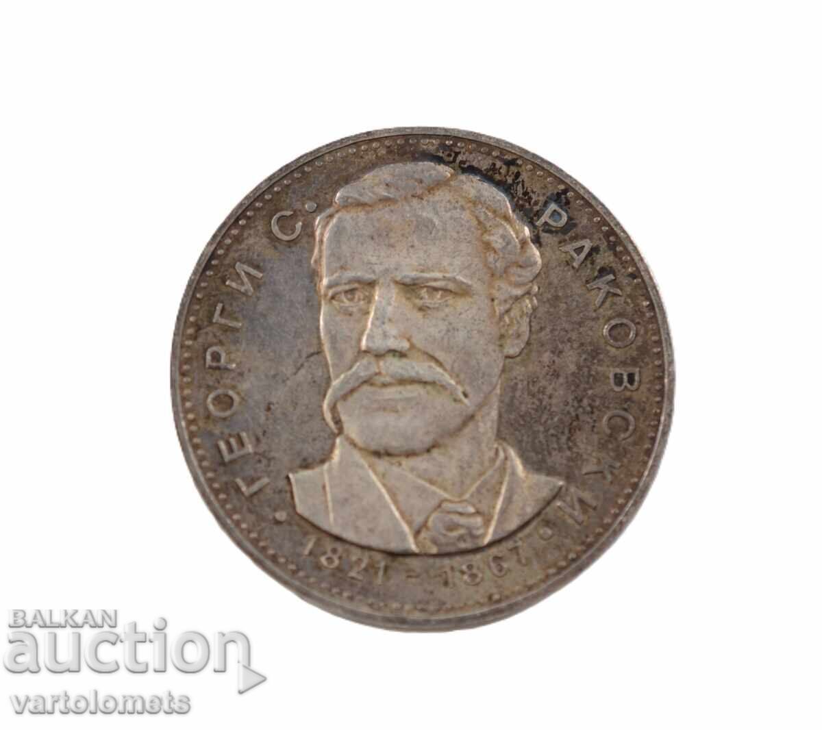5 BGN 1971 - Bulgaria 150 years since the birth of G. S. Rakovski with price 55.00 €