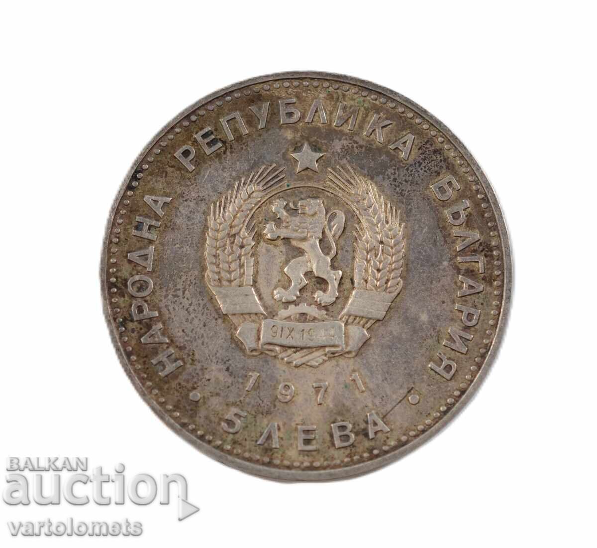 5 BGN 1971 - Bulgaria 150 years since the birth of G. S. Rakovski