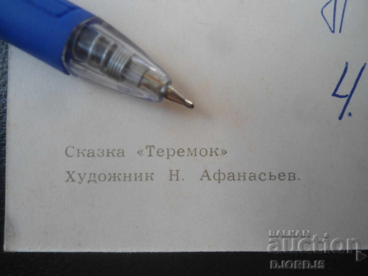 Licitație Vechi card rusesc Licitație Vechi card rusesc