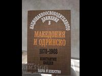 Mișcarea de eliberare națională din Macedonia și regiunea Adrianopol
