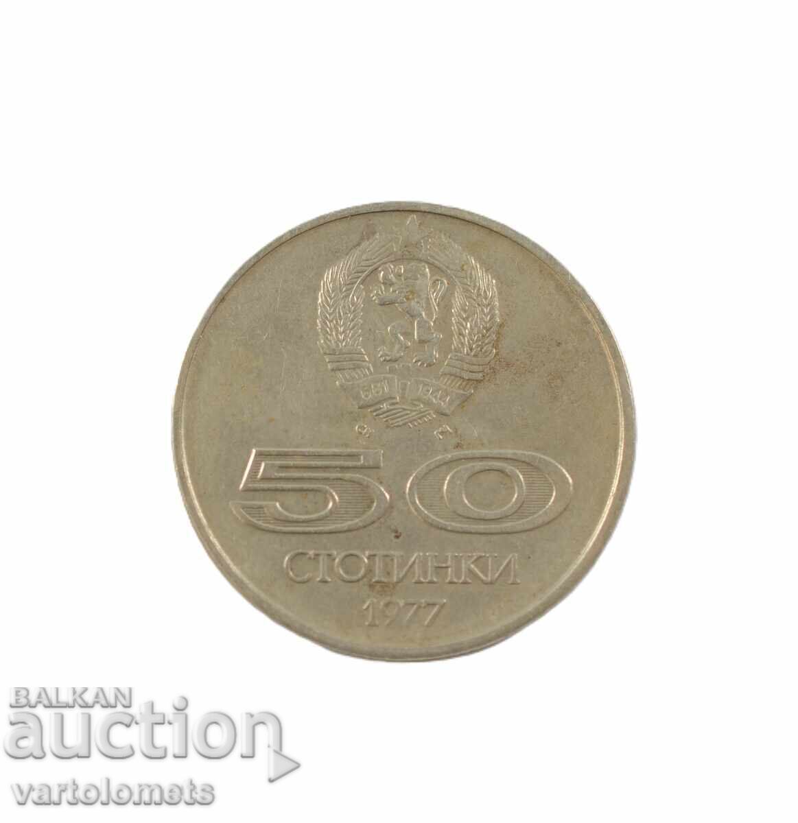50 Stotinki 1977 - Bulgaria - XXV Universiade with price € 2.00 | 3.91 BGN 50 Stotinki 1977 - Bulgaria - XXV Universiade with price € 2.00 | 3.91 BGN
