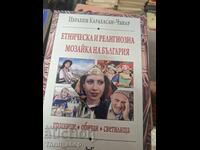 Mozaic etnic și religios al Bulgariei