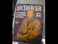 Dostoievski și problemele literaturii bulgare A. Ancev