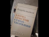 Kiril Hristov - poezii