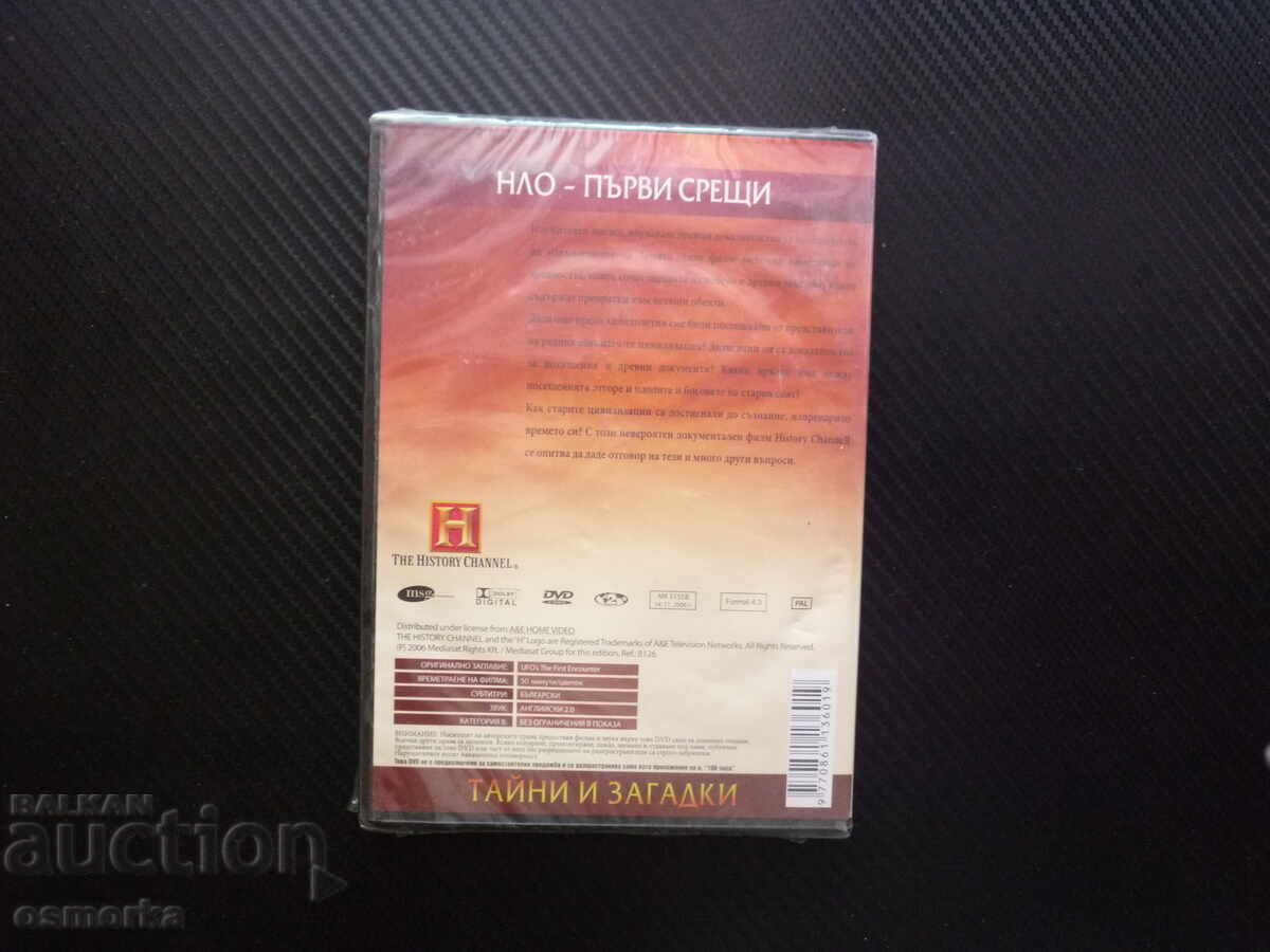 Аукцион НЛО първи срещи DVD филм доказателства паметници древни посе