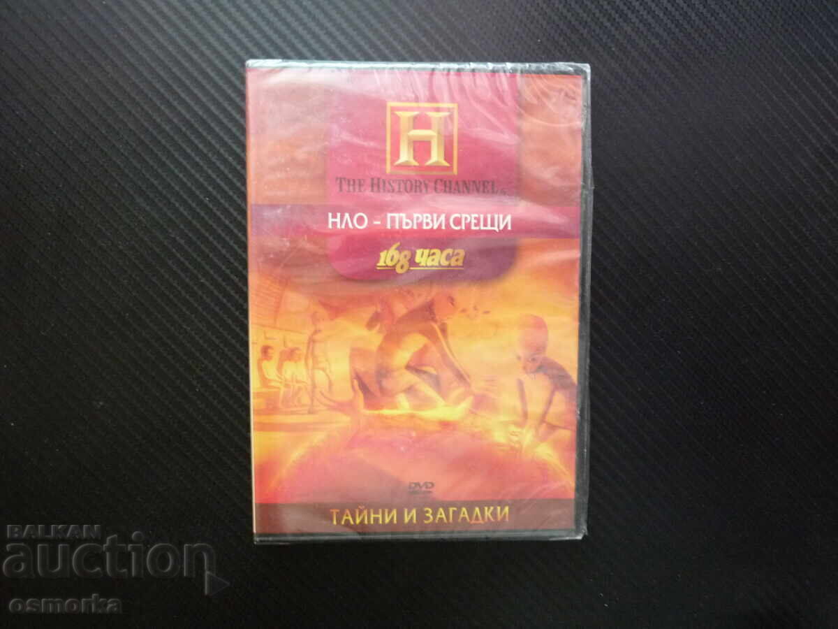 НЛО първи срещи DVD филм доказателства паметници древни посе