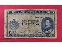 100 лева 1925  година България - старт от 1 цент