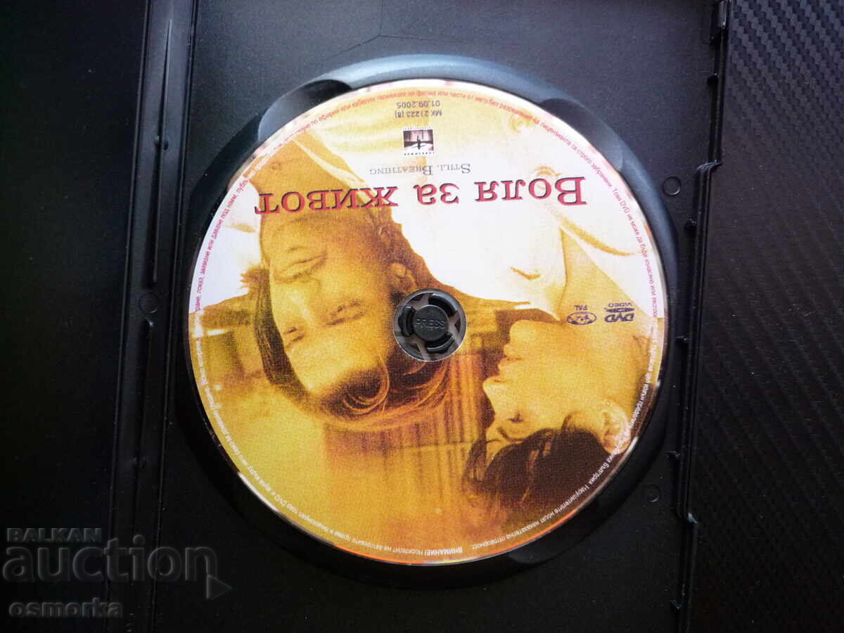 Dornici de viață film DVD Brendan Fraser Joanna Going dragoste cu preț € 3.00 | 5.87 BGN