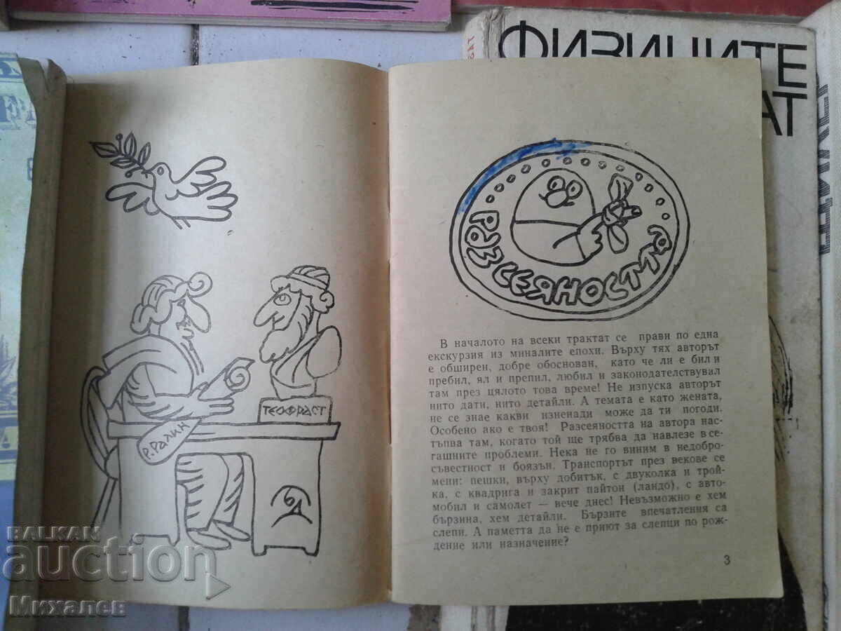 Auction  Radoy Ralin books by the kilo