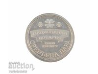National Lottery 2018 Silver Coin