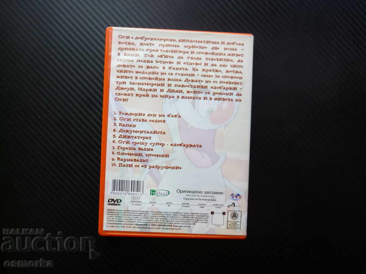Аукцион Оги и хлебарките 4 DVD филм добронамерена дипломатична котка
