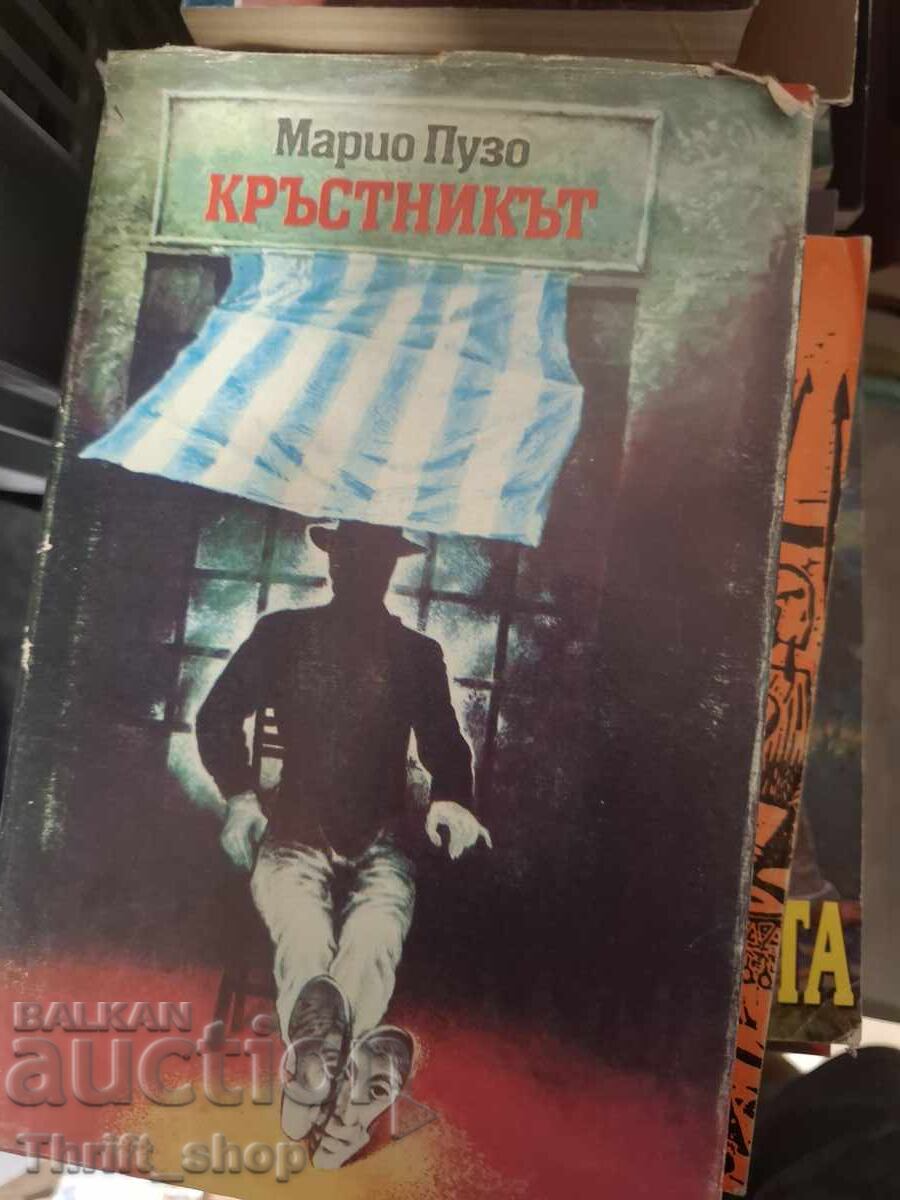 Νονός Mario Puzo