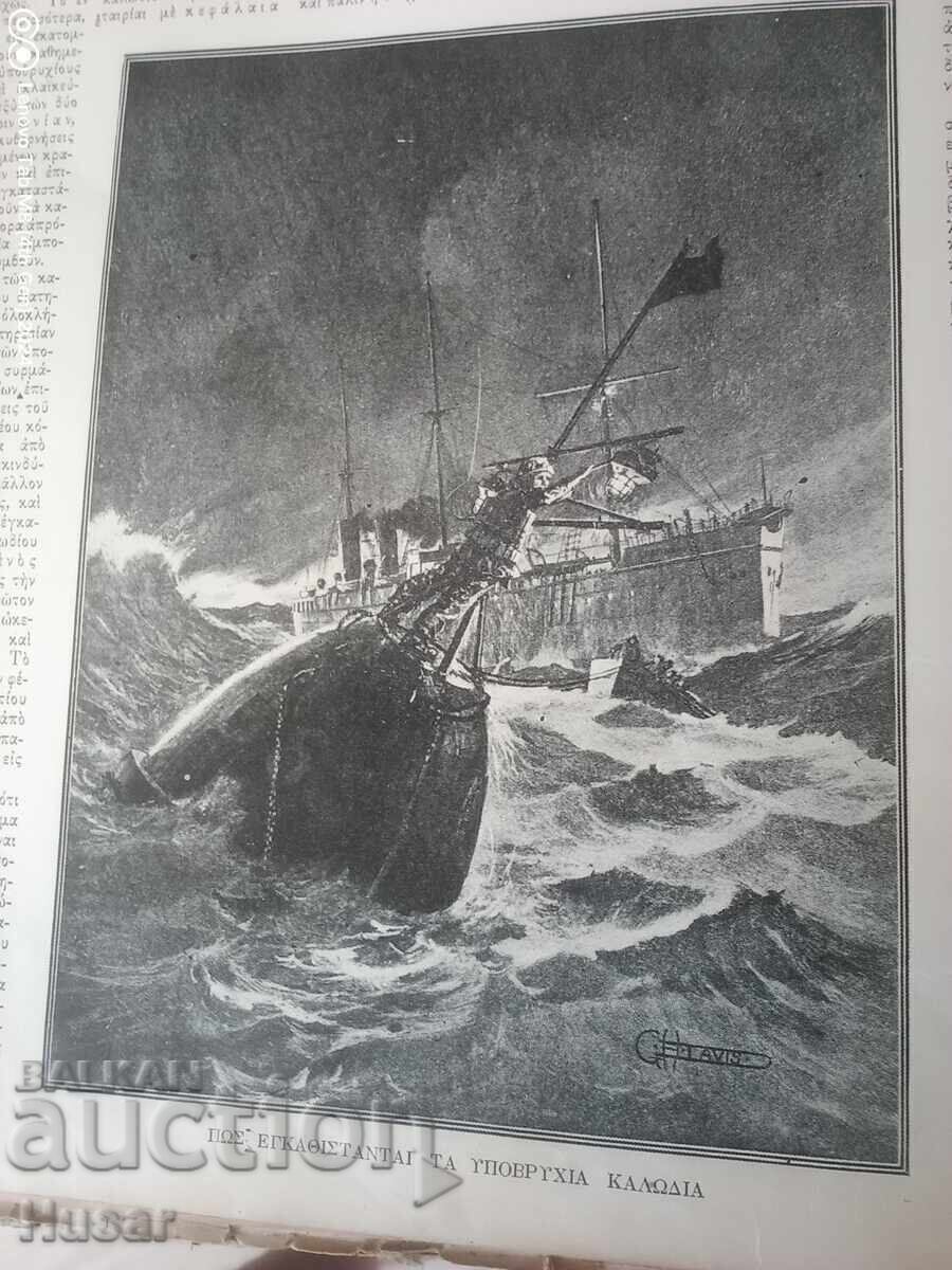 Илюстровано списание "АТЛАНТИС" 1910 г На гръцки език - 12 Илюстровано списание "АТЛАНТИС" 1910 г На гръцки език - 12