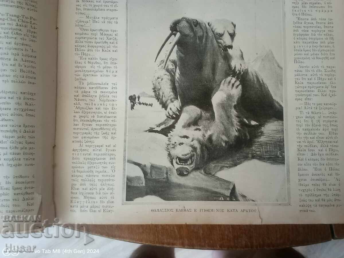 Revistă ilustrată "ATLANTIS" 1910, în limba greacă - 13