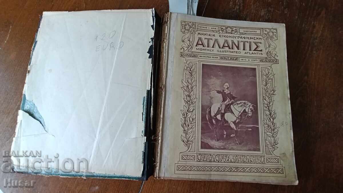 Доставка на Илюстровано списание "АТЛАНТИС" 1910 г На гръцки език Доставка на Илюстровано списание "АТЛАНТИС" 1910 г На гръцки език
