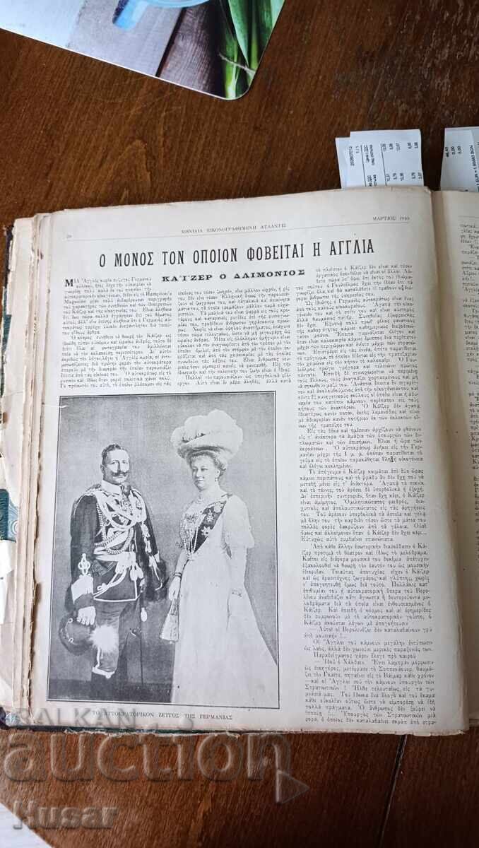 Илюстровано списание "АТЛАНТИС" 1910 г На гръцки език - 5 Илюстровано списание "АТЛАНТИС" 1910 г На гръцки език - 5
