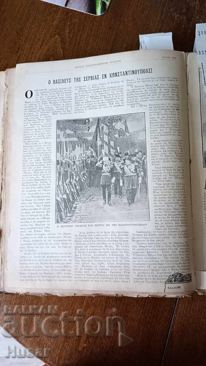Илюстровано списание "АТЛАНТИС" 1910 г На гръцки език - 6 Илюстровано списание "АТЛАНТИС" 1910 г На гръцки език - 6