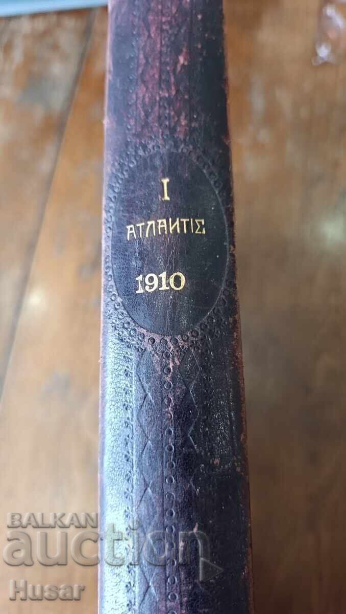 Илюстровано списание "АТЛАНТИС" 1910 г На гръцки език - 9 Илюстровано списание "АТЛАНТИС" 1910 г На гръцки език - 9