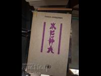 Takeo Arishima's wife