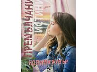 "Verity" by Colleen Hoover