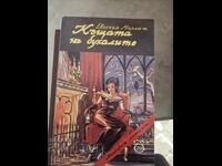 Къщата на бухалите Евгения Марлит