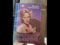Изборът на Софи Уилям Стайрън