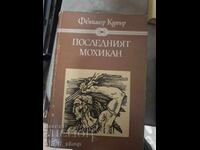 Последният мохикан Фенимор Купър