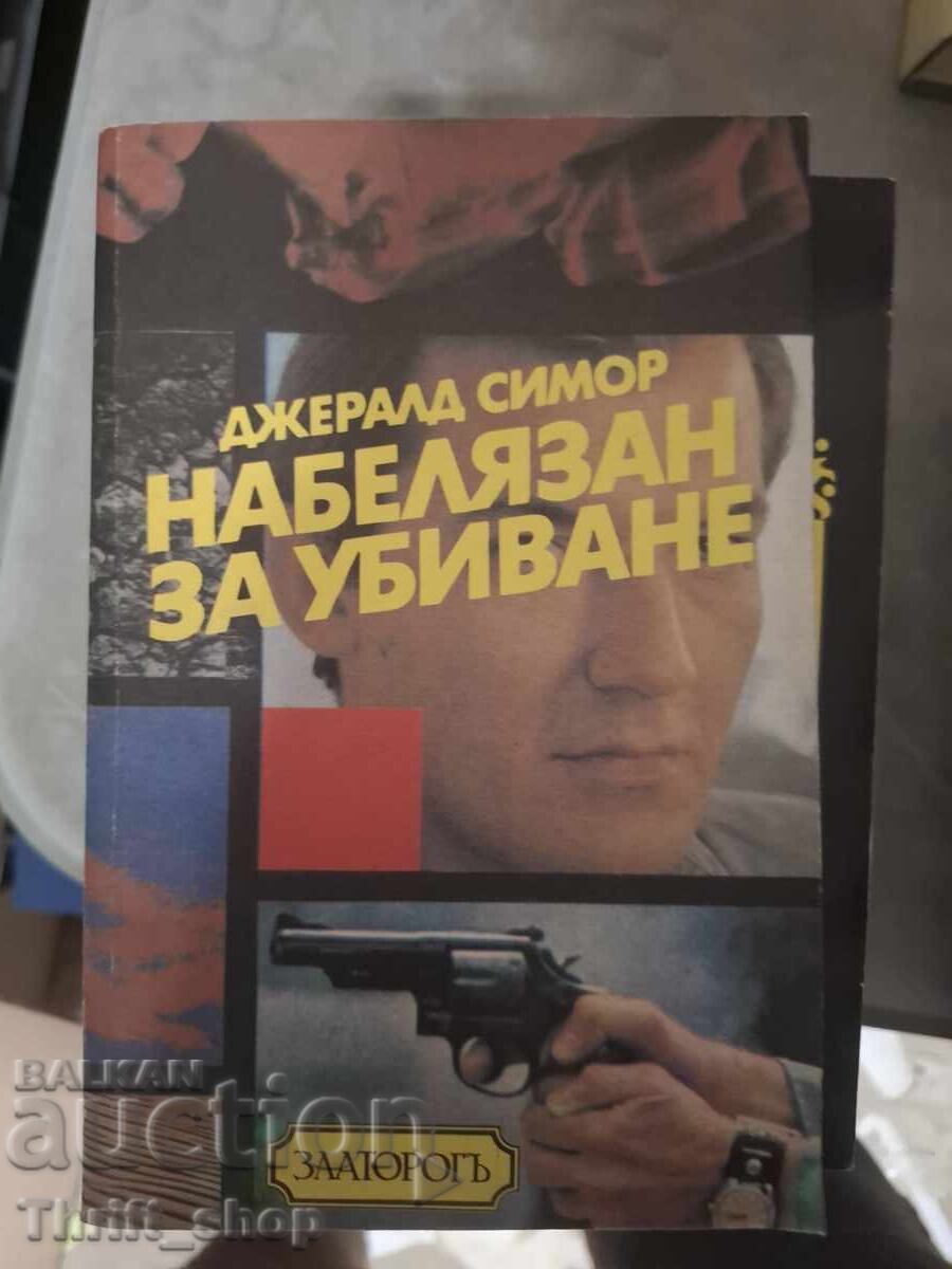 Набелязан за убиване Джералд Симор Набелязан за убиване Джералд Симор