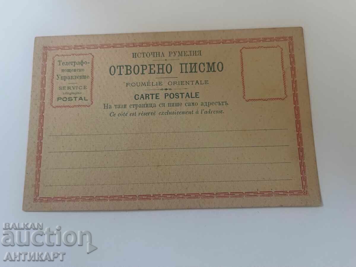 неизползвана чиста карта КАРТИЧКА РУМЕЛИЯ ОТВОРЕНО ПИСМО неизползвана чиста карта КАРТИЧКА РУМЕЛИЯ ОТВОРЕНО ПИСМО