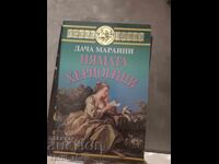 The Silent Duchess Dacia Maraini