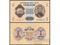 ❤️ ⭐ Μογγολία 1955 1 tugrig UNC νέο ⭐ ❤️