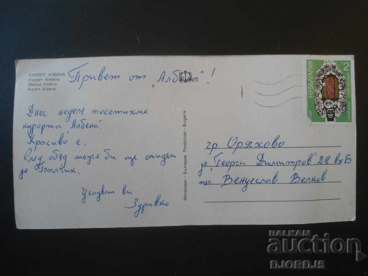 ALBENA RESORT, Card vechi cu preț € 0.50 | 0.98 BGN