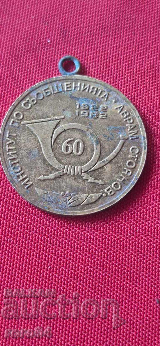 ΙΝΣΤΙΤΟΥΤΟ ΕΠΙΚΟΙΝΩΝΙΩΝ - 60 ΧΡΟΝΙΑ με τιμή € 1.00 | 1.96 BGN