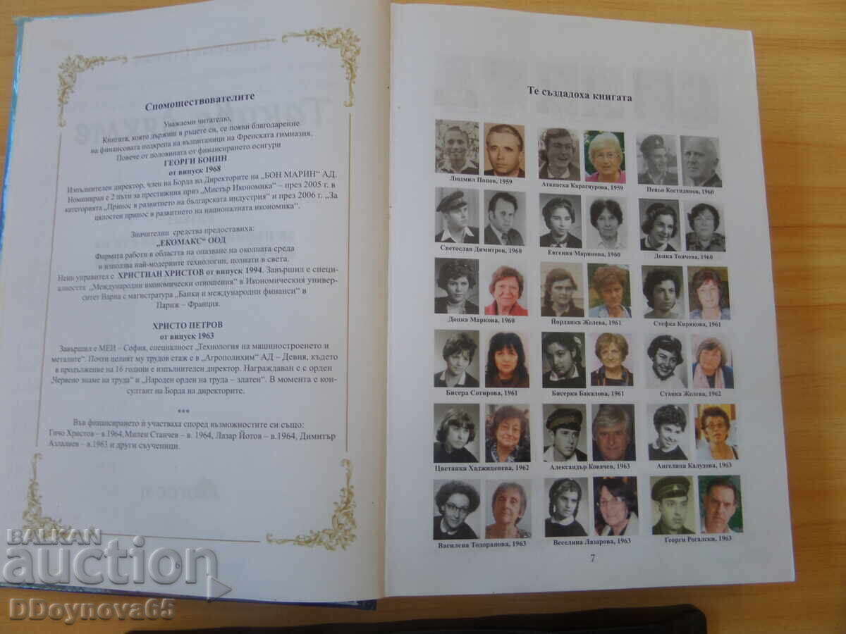 Аукцион Такива бяхме - Станислав Станчев Аукцион Такива бяхме - Станислав Станчев