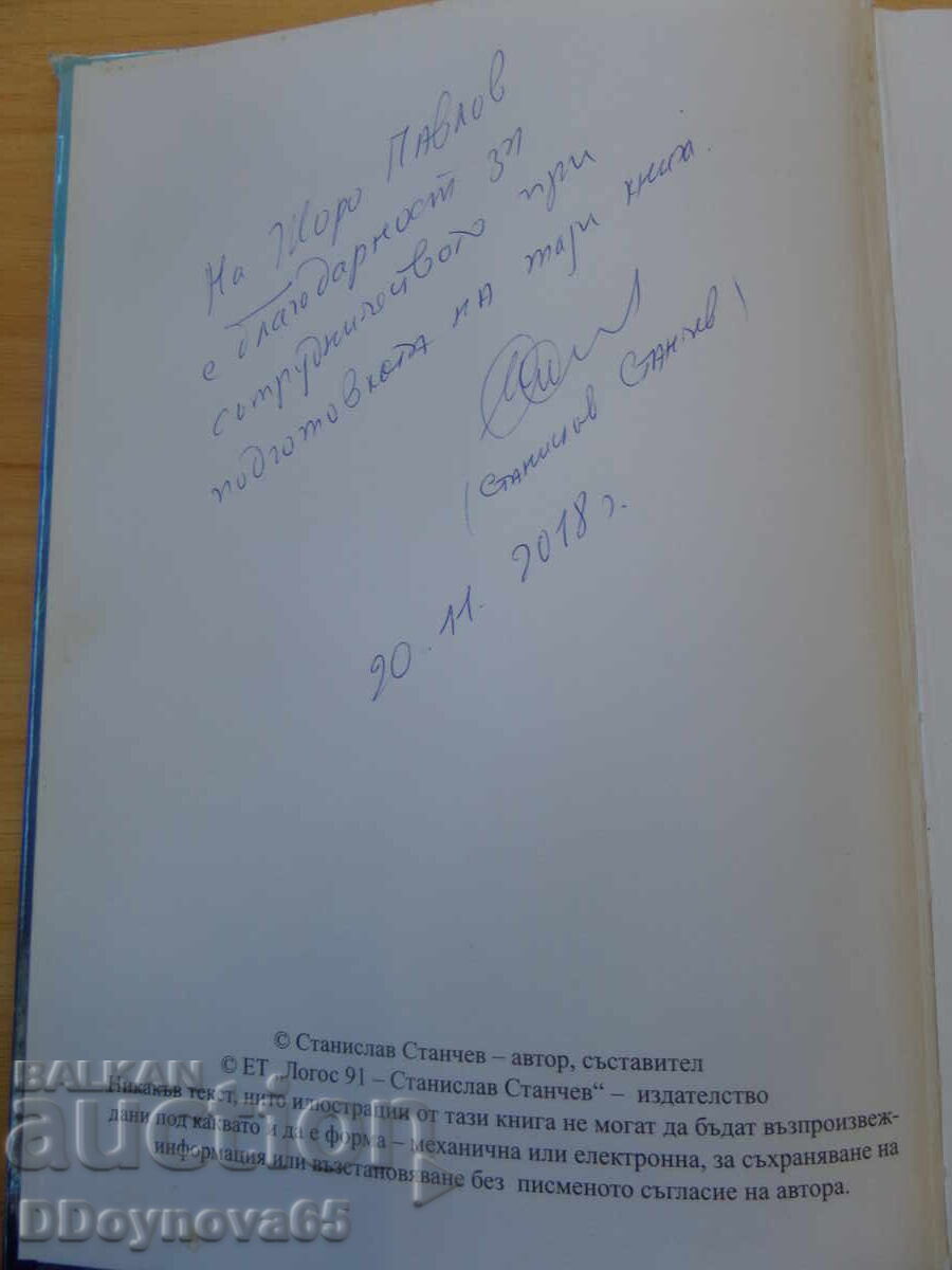 Такива бяхме - Станислав Станчев - 6 Такива бяхме - Станислав Станчев - 6
