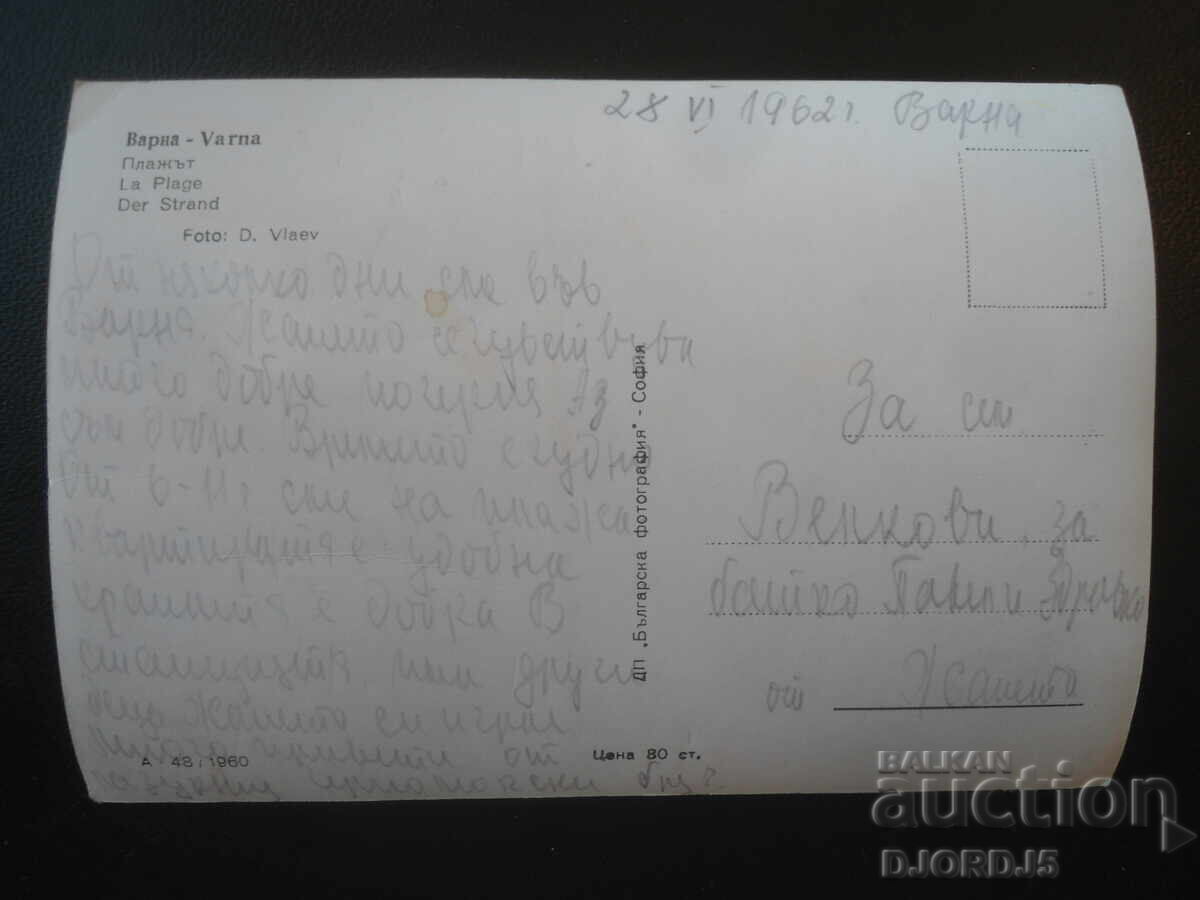 VARNA. Plaja, Carte poștală veche cu preț € 1.00 | 1.96 BGN