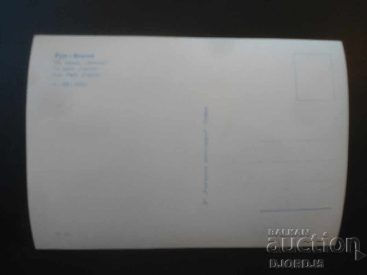 РУСЕ. Из парка "Липник", Стара картичка с цена € 1.00 | 1.96 лв.