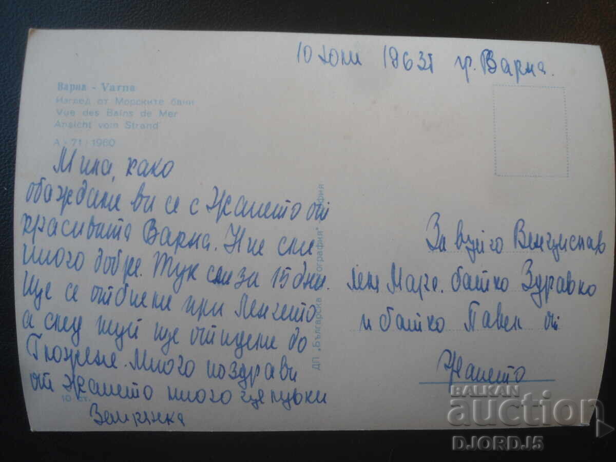 VARNA. View from the Sea Baths, Old postcard with price € 1.00 | 1.96 BGN VARNA. View from the Sea Baths, Old postcard with price € 1.00 | 1.96 BGN