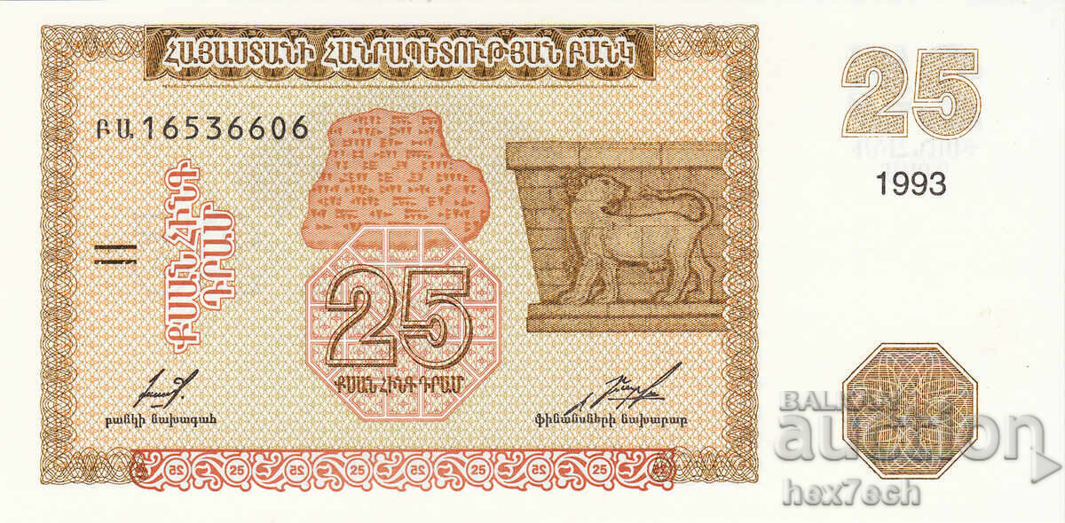 ❤️ ⭐ Αρμενία 1993 25 δραχμές UNC καινούργιο ⭐ ❤️ με τιμή € 4.49 | 8.78 BGN