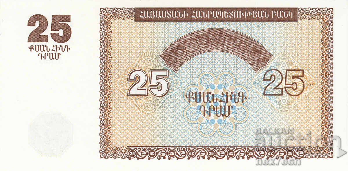 Δημοπρασία ❤️ ⭐ Αρμενία 1993 25 δραχμές UNC καινούργιο ⭐ ❤️