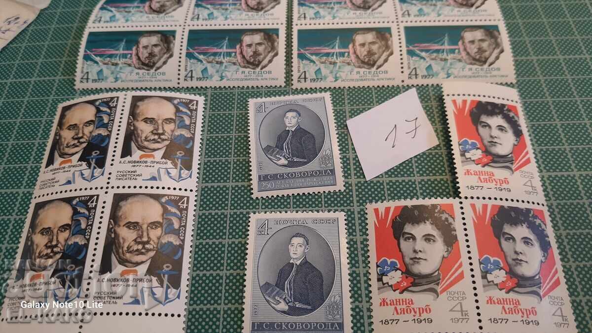 Пощенски марки -- 17 Пощенски марки -- 17